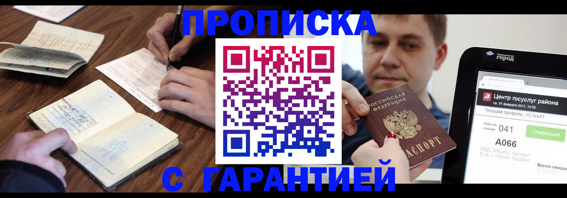 временная регистрация госуслуги в Благовещенске