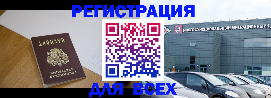 временная регистрация 2025 в Благовещенске