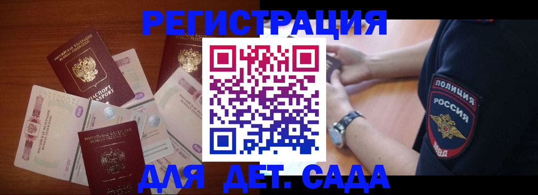 прописка для кредита в Благовещенске